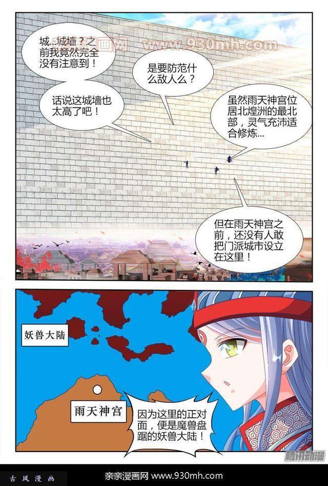 我的天劫女友韩漫全集-314、城墙无删减无遮挡章节图片 