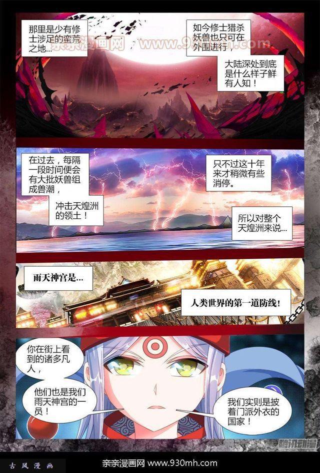 我的天劫女友韩漫全集-314、城墙无删减无遮挡章节图片 