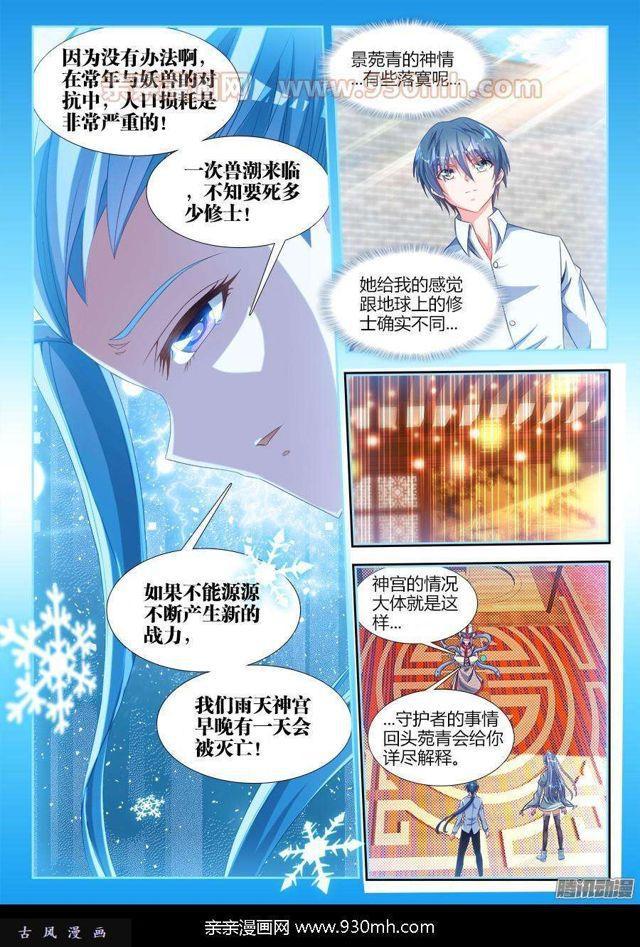 我的天劫女友韩漫全集-314、城墙无删减无遮挡章节图片 