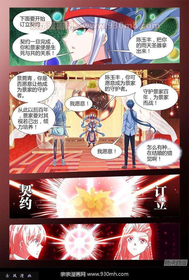 我的天劫女友韩漫全集-314、城墙无删减无遮挡章节图片 