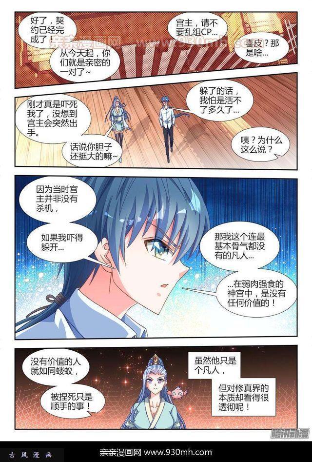 我的天劫女友韩漫全集-314、城墙无删减无遮挡章节图片 