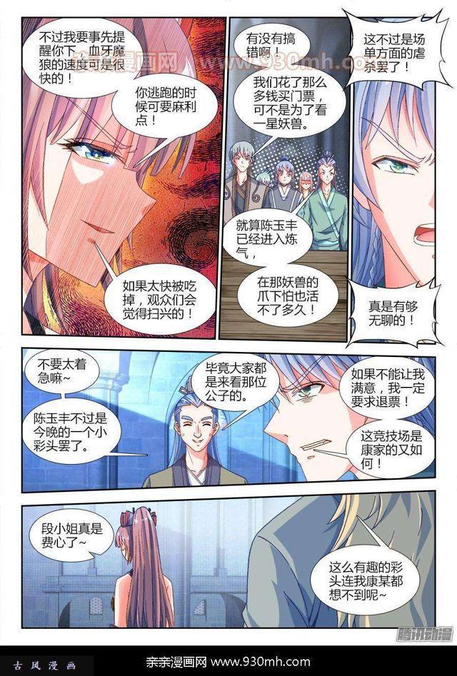 我的天劫女友韩漫全集-316、虚遗剑士无删减无遮挡章节图片 