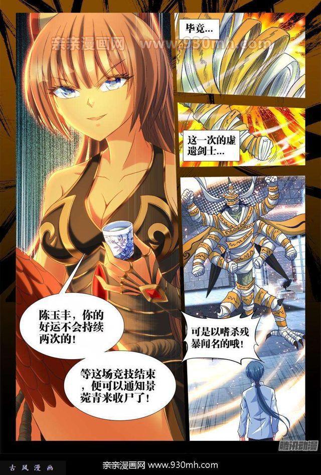 我的天劫女友韩漫全集-316、虚遗剑士无删减无遮挡章节图片 