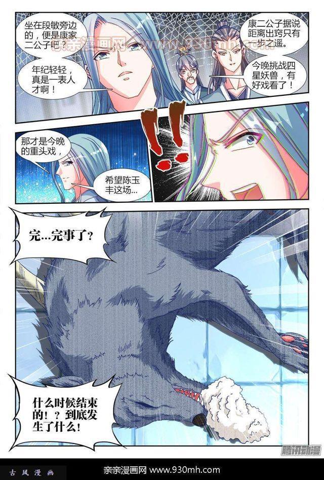 我的天劫女友韩漫全集-316、虚遗剑士无删减无遮挡章节图片 