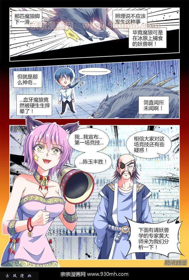 我的天劫女友韩漫全集-316、虚遗剑士无删减无遮挡章节图片 