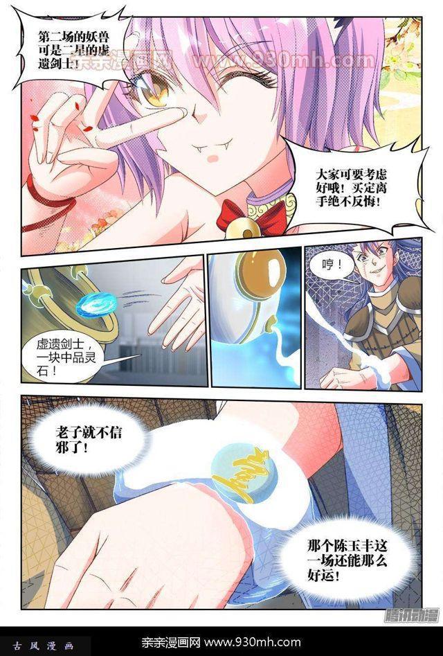 我的天劫女友韩漫全集-316、虚遗剑士无删减无遮挡章节图片 