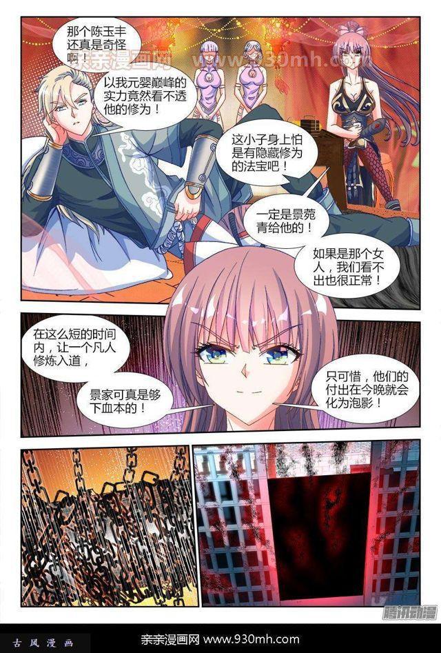我的天劫女友韩漫全集-316、虚遗剑士无删减无遮挡章节图片 