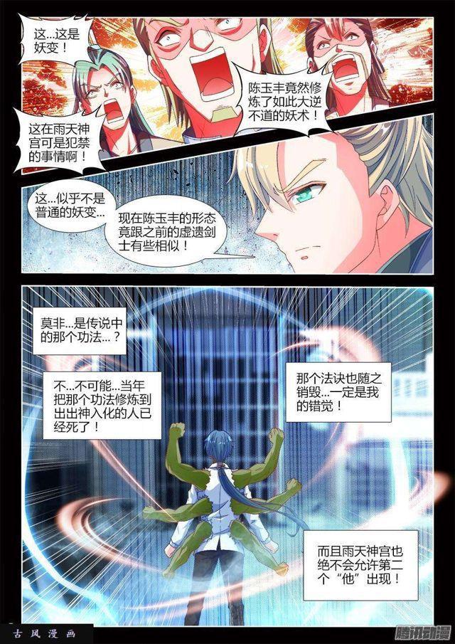 我的天劫女友韩漫全集-317、第二颗兽核！无删减无遮挡章节图片 