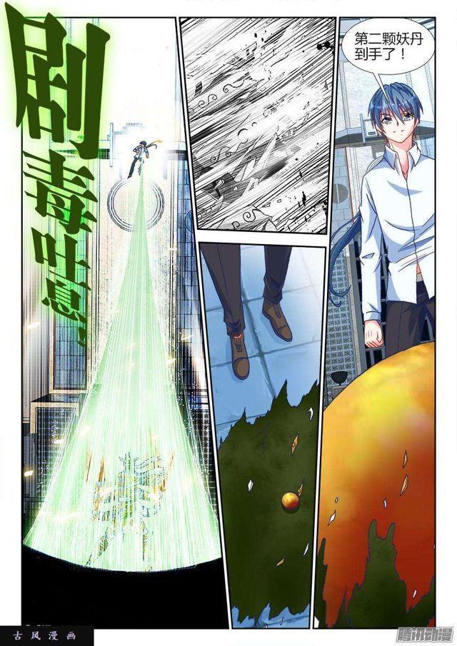 我的天劫女友韩漫全集-317、第二颗兽核！无删减无遮挡章节图片 
