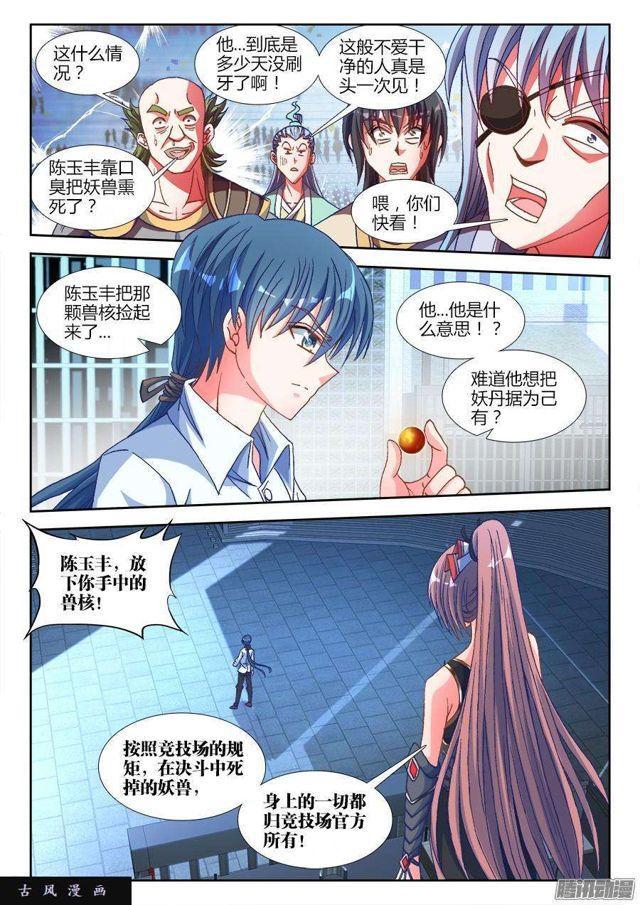 我的天劫女友韩漫全集-317、第二颗兽核！无删减无遮挡章节图片 