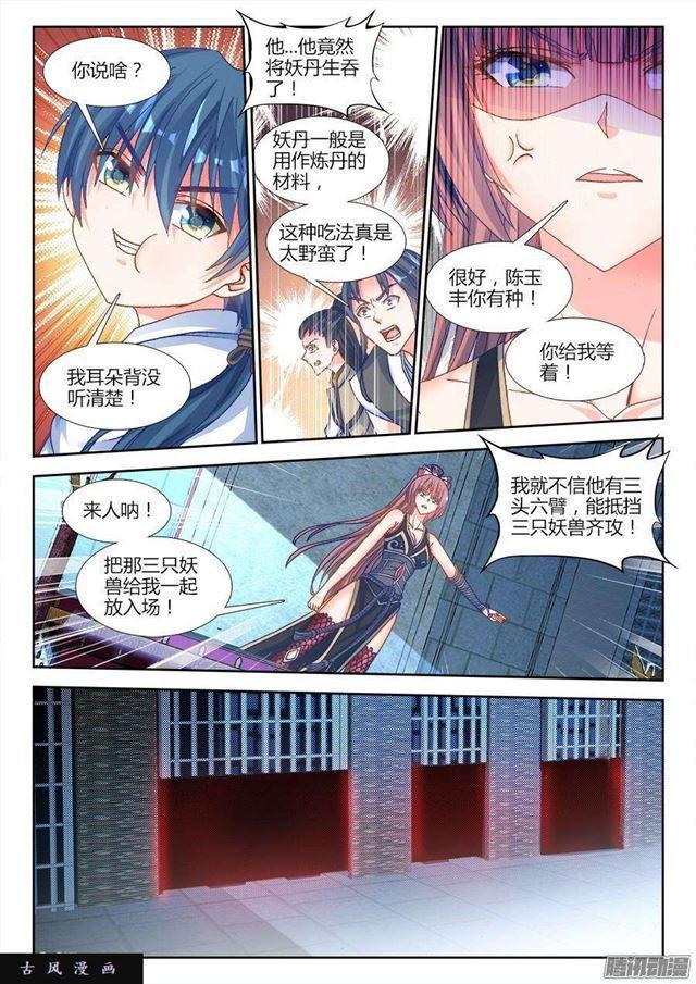 我的天劫女友韩漫全集-317、第二颗兽核！无删减无遮挡章节图片 