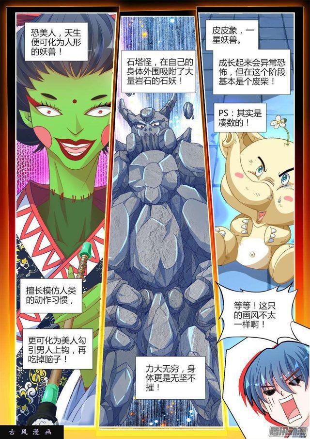 我的天劫女友韩漫全集-317、第二颗兽核！无删减无遮挡章节图片 