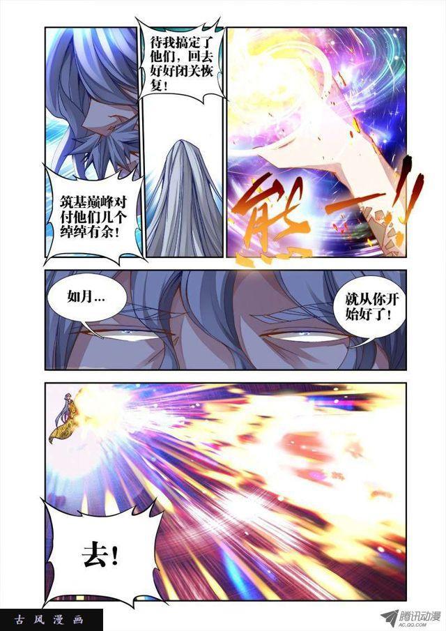 我的天劫女友韩漫全集-32、修仙之道！无删减无遮挡章节图片 