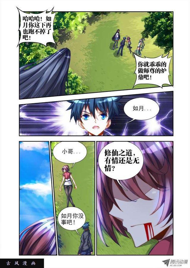 我的天劫女友韩漫全集-32、修仙之道！无删减无遮挡章节图片 