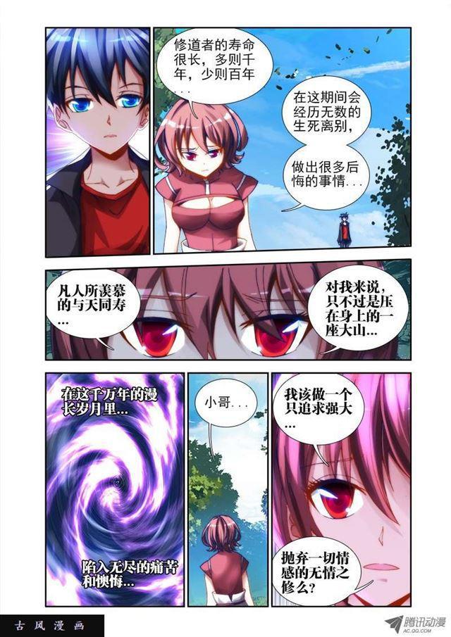 我的天劫女友韩漫全集-32、修仙之道！无删减无遮挡章节图片 