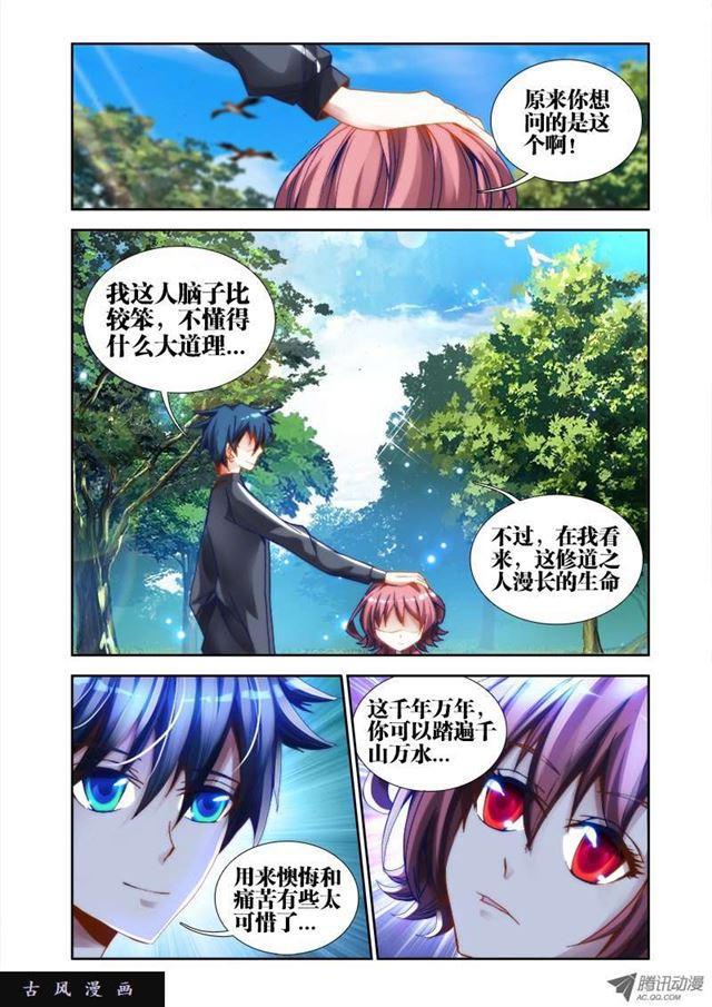 我的天劫女友韩漫全集-32、修仙之道！无删减无遮挡章节图片 