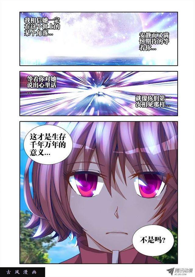 我的天劫女友韩漫全集-32、修仙之道！无删减无遮挡章节图片 