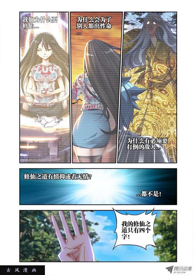 我的天劫女友韩漫全集-32、修仙之道！无删减无遮挡章节图片 