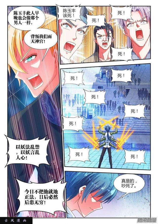 我的天劫女友韩漫全集-318、守护者挑战无删减无遮挡章节图片 