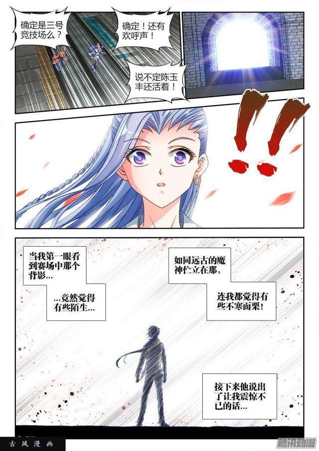 我的天劫女友韩漫全集-318、守护者挑战无删减无遮挡章节图片 