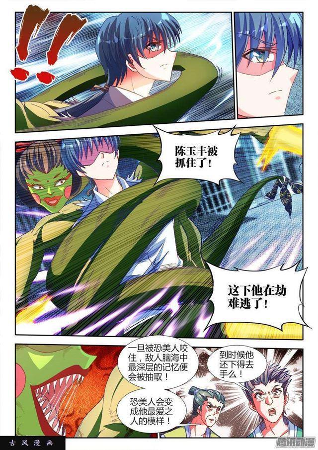 我的天劫女友韩漫全集-318、守护者挑战无删减无遮挡章节图片 