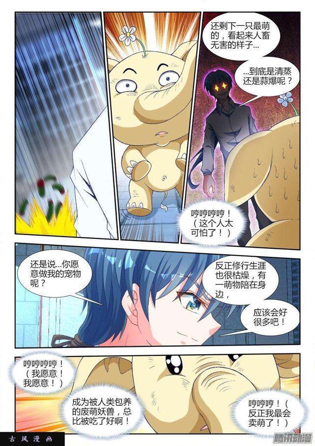我的天劫女友韩漫全集-318、守护者挑战无删减无遮挡章节图片 