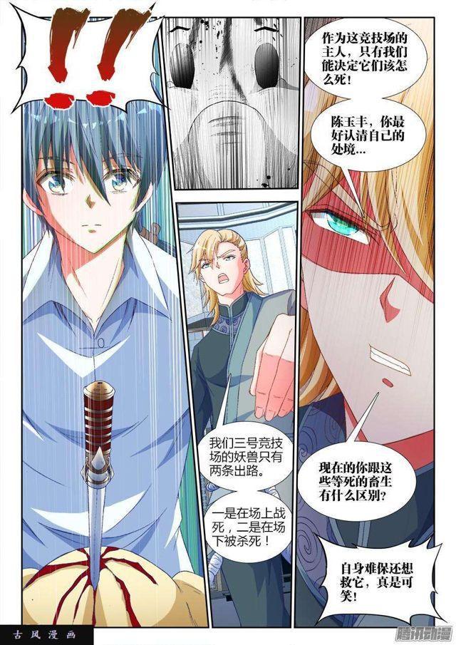 我的天劫女友韩漫全集-318、守护者挑战无删减无遮挡章节图片 