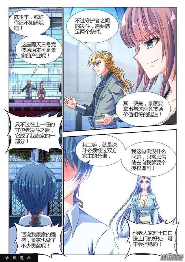我的天劫女友韩漫全集-319、赌注无删减无遮挡章节图片 