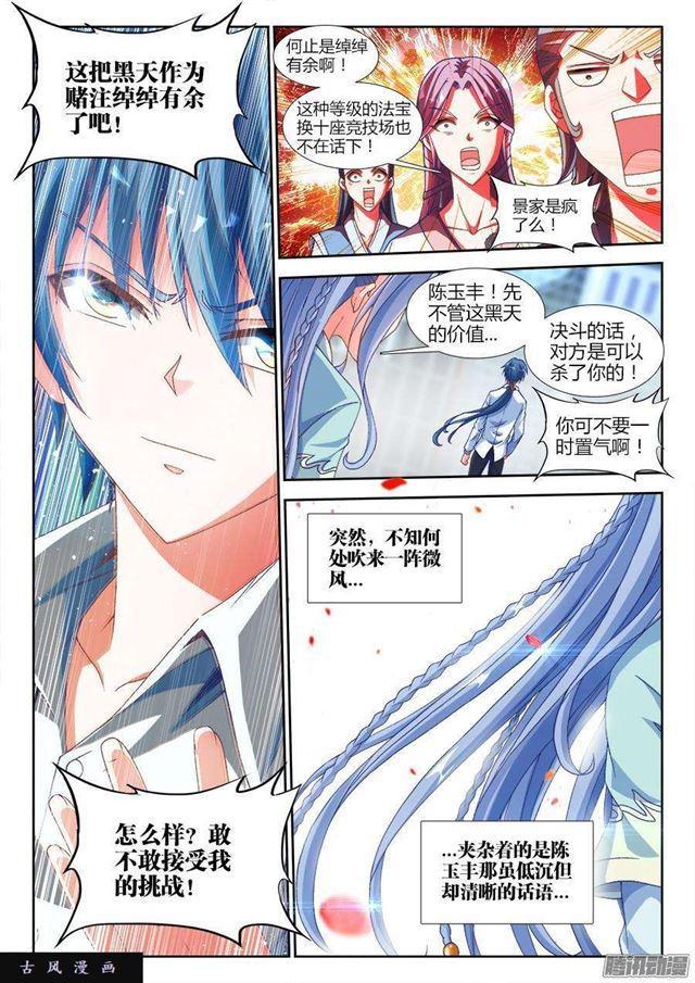 我的天劫女友韩漫全集-319、赌注无删减无遮挡章节图片 