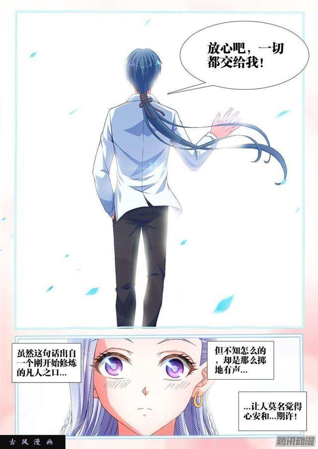 我的天劫女友韩漫全集-319、赌注无删减无遮挡章节图片 
