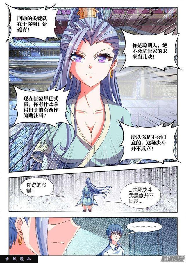 我的天劫女友韩漫全集-319、赌注无删减无遮挡章节图片 