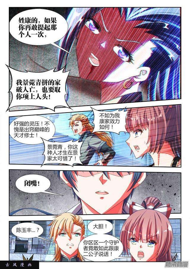 我的天劫女友韩漫全集-319、赌注无删减无遮挡章节图片 