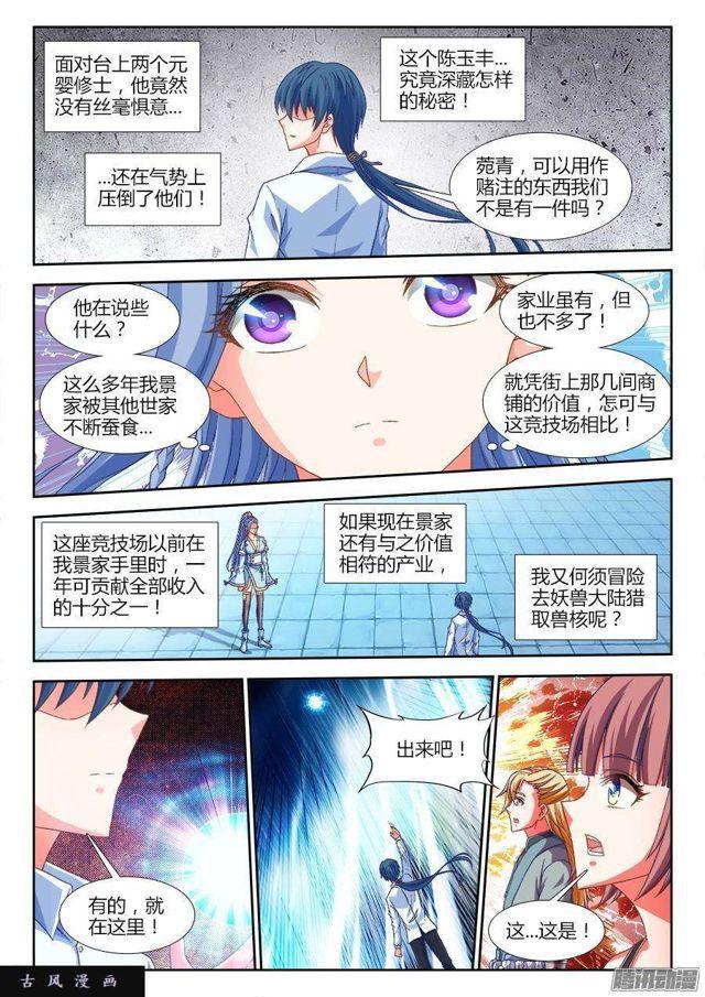 我的天劫女友韩漫全集-319、赌注无删减无遮挡章节图片 