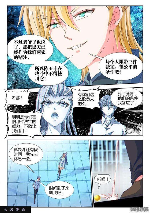 我的天劫女友韩漫全集-320、我的字典里无删减无遮挡章节图片 
