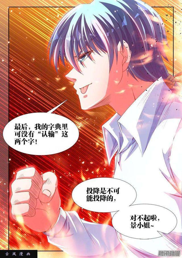 我的天劫女友韩漫全集-320、我的字典里无删减无遮挡章节图片 