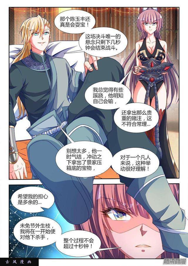 我的天劫女友韩漫全集-320、我的字典里无删减无遮挡章节图片 