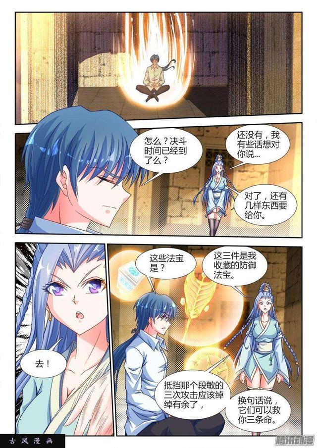 我的天劫女友韩漫全集-320、我的字典里无删减无遮挡章节图片 