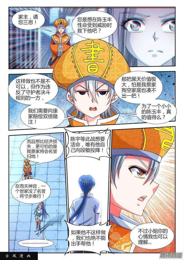 我的天劫女友韩漫全集-321、侧写无删减无遮挡章节图片 