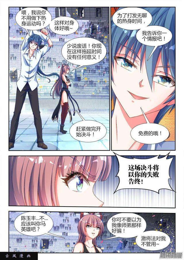 我的天劫女友韩漫全集-321、侧写无删减无遮挡章节图片 