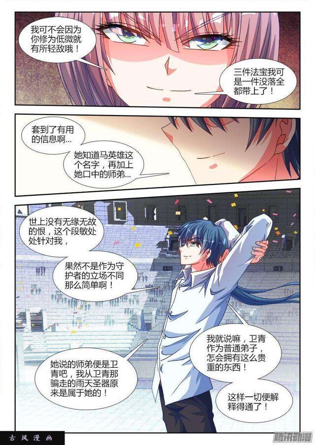 我的天劫女友韩漫全集-321、侧写无删减无遮挡章节图片 