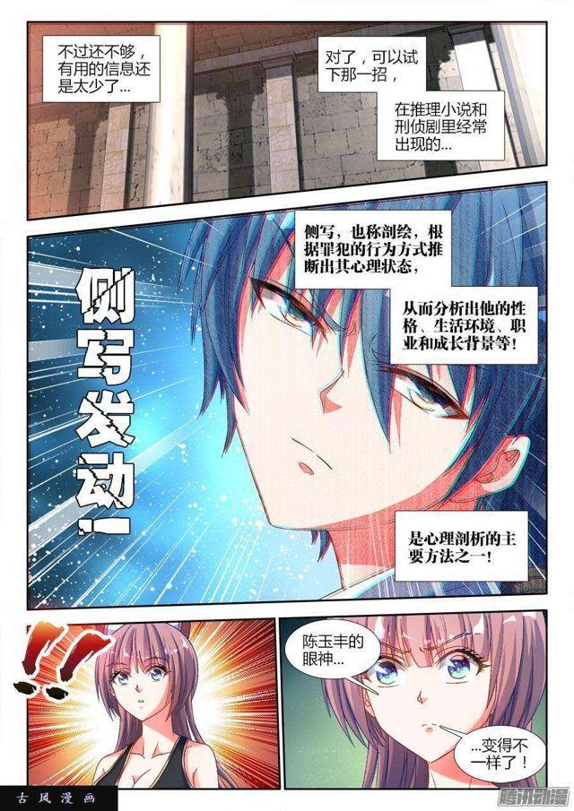 我的天劫女友韩漫全集-321、侧写无删减无遮挡章节图片 