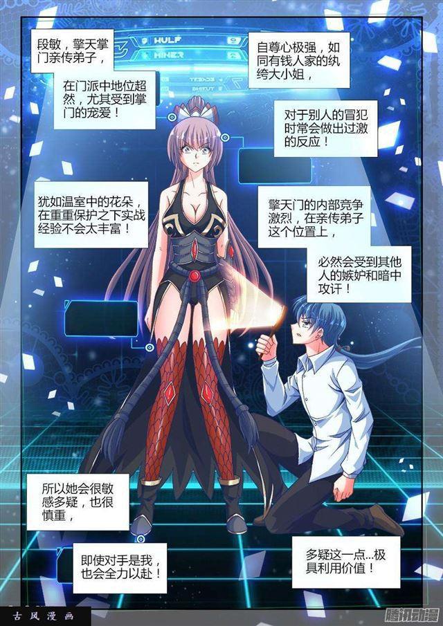 我的天劫女友韩漫全集-321、侧写无删减无遮挡章节图片 