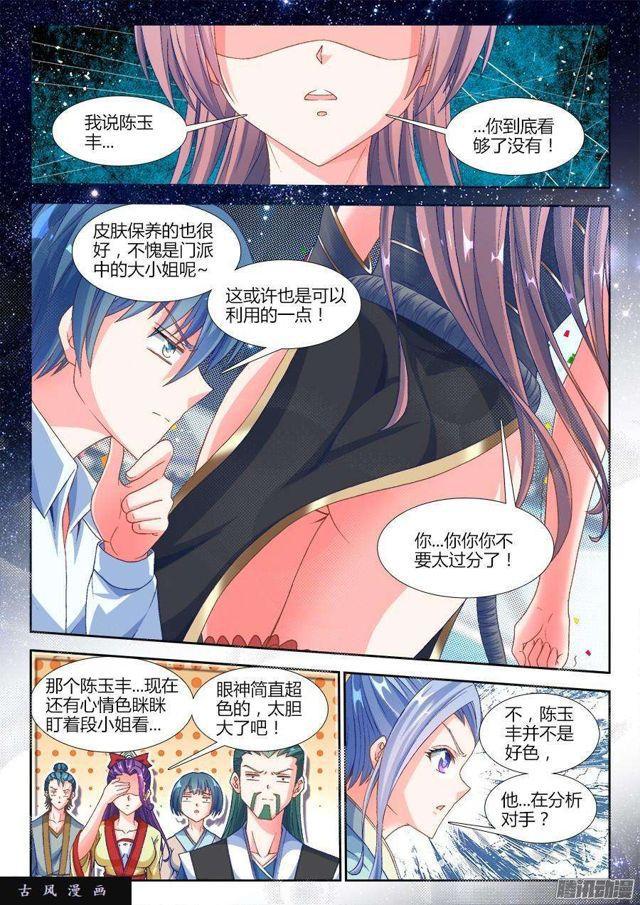 我的天劫女友韩漫全集-321、侧写无删减无遮挡章节图片 