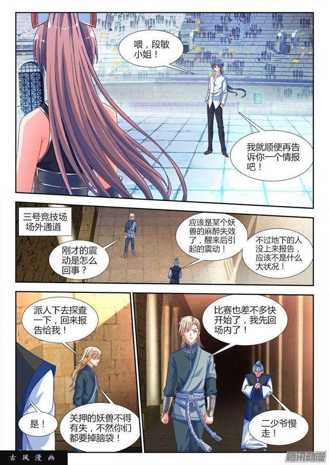 我的天劫女友韩漫全集-321、侧写无删减无遮挡章节图片 