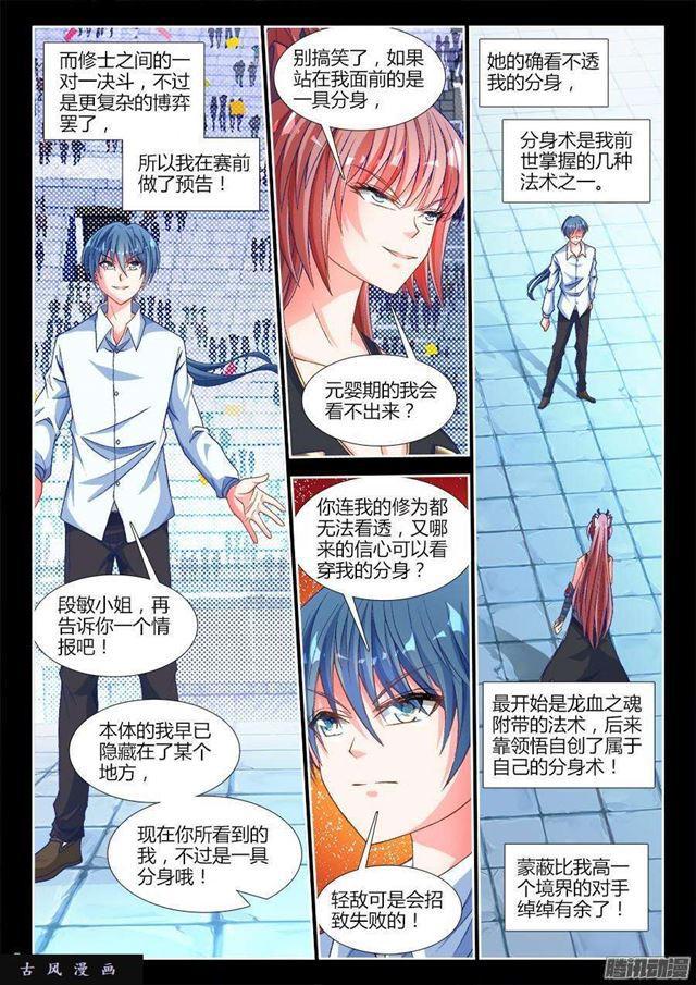 我的天劫女友韩漫全集-322、思维博弈无删减无遮挡章节图片 