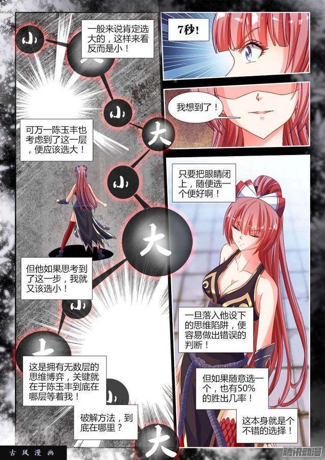 我的天劫女友韩漫全集-322、思维博弈无删减无遮挡章节图片 