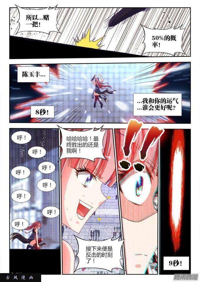 我的天劫女友韩漫全集-322、思维博弈无删减无遮挡章节图片 