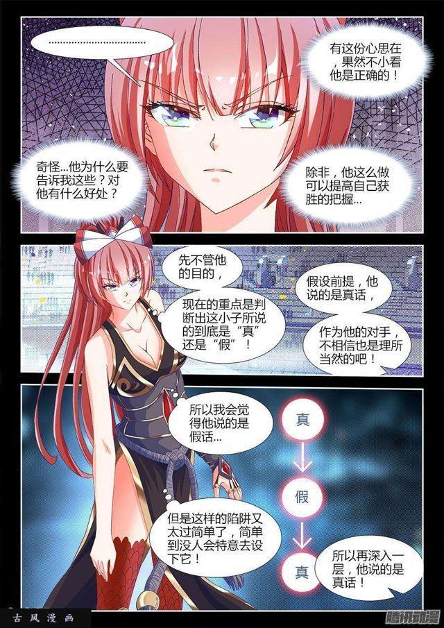 我的天劫女友韩漫全集-322、思维博弈无删减无遮挡章节图片 