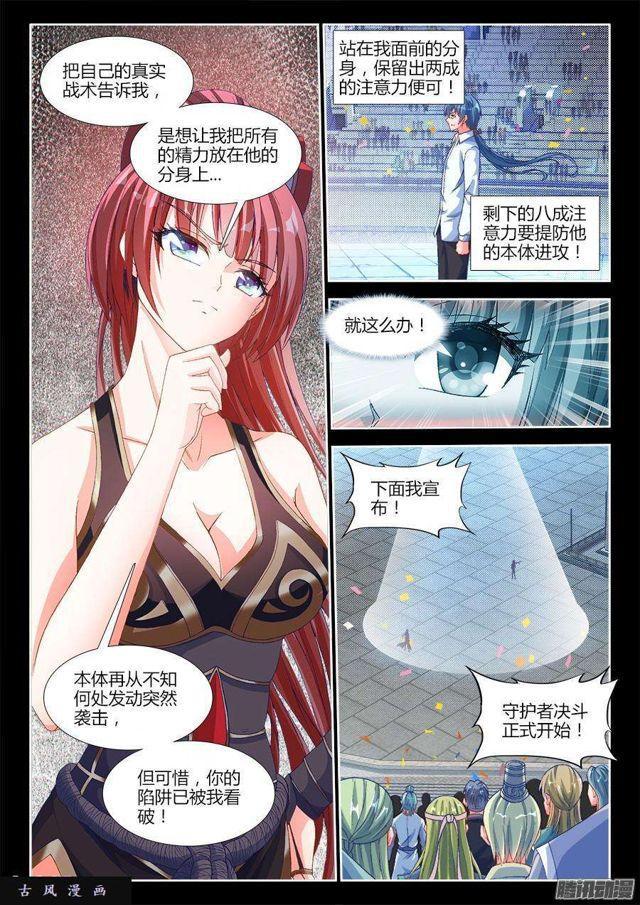 我的天劫女友韩漫全集-322、思维博弈无删减无遮挡章节图片 
