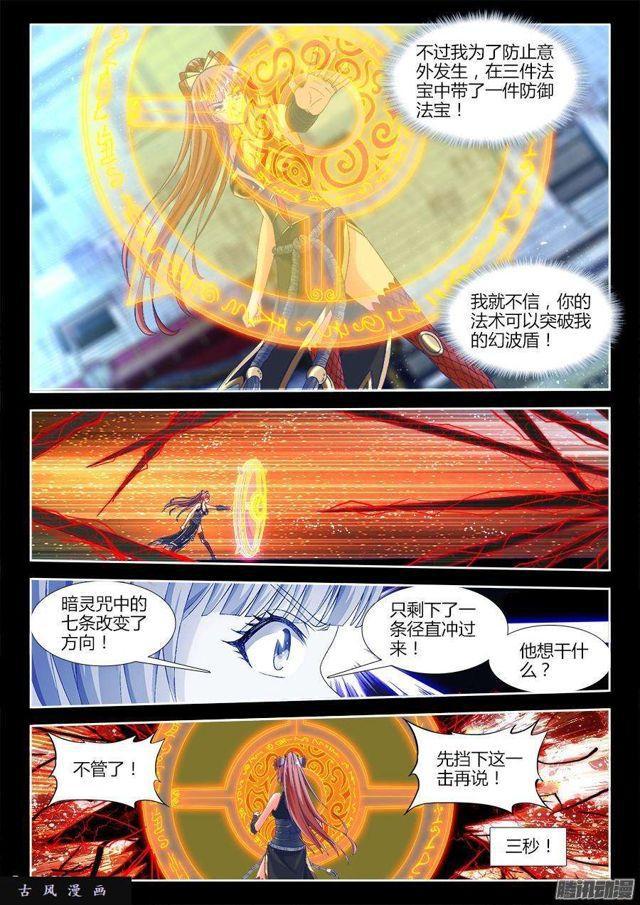 我的天劫女友韩漫全集-322、思维博弈无删减无遮挡章节图片 
